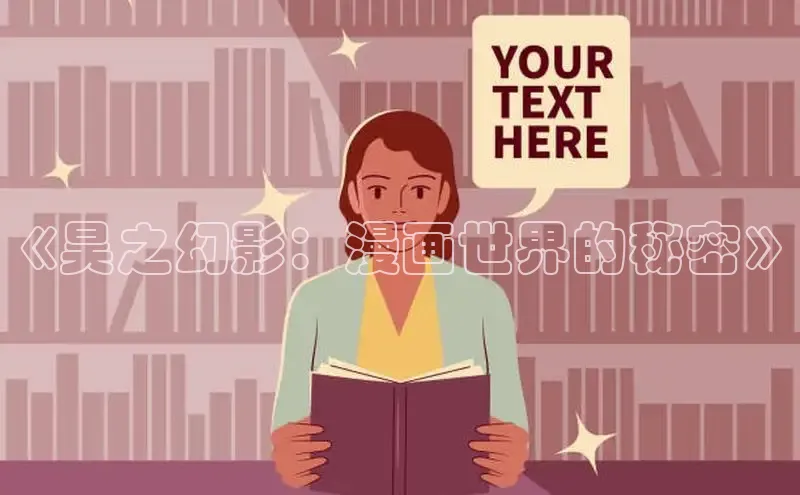 汗汗画画免费阅读下拉式